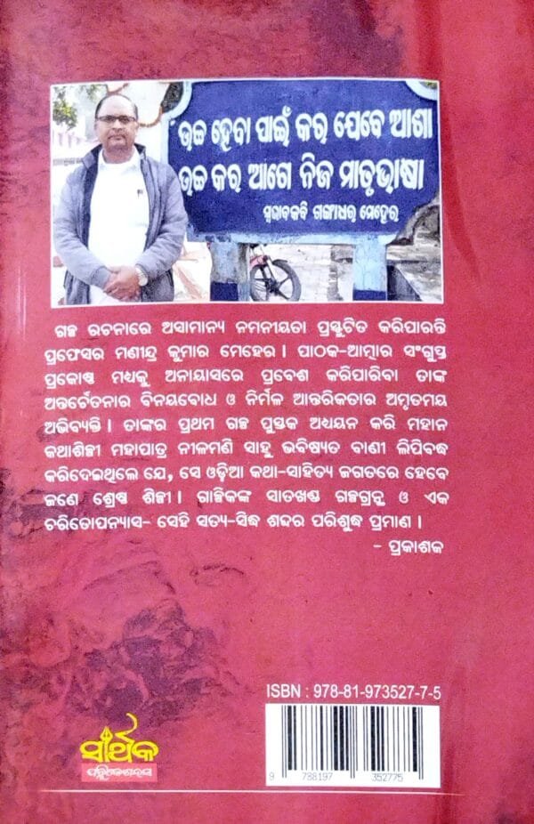 Maanka Maunabrata