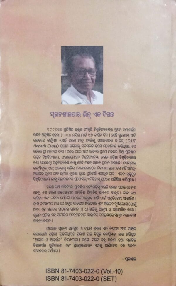 Manoj Srujani Samagra Part-10