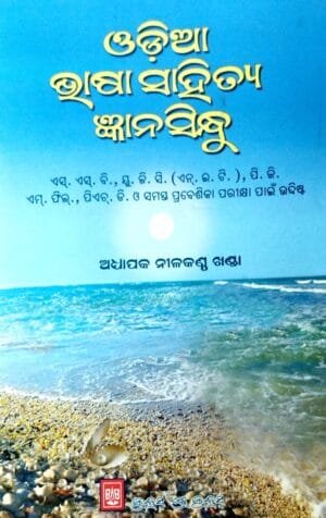 Odia Bhasa Sahitya Gyana Sindhu