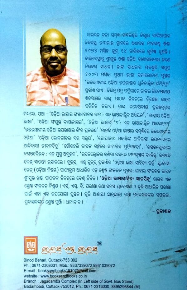 Odia Bhasa Sahitya Gyana Sindhu