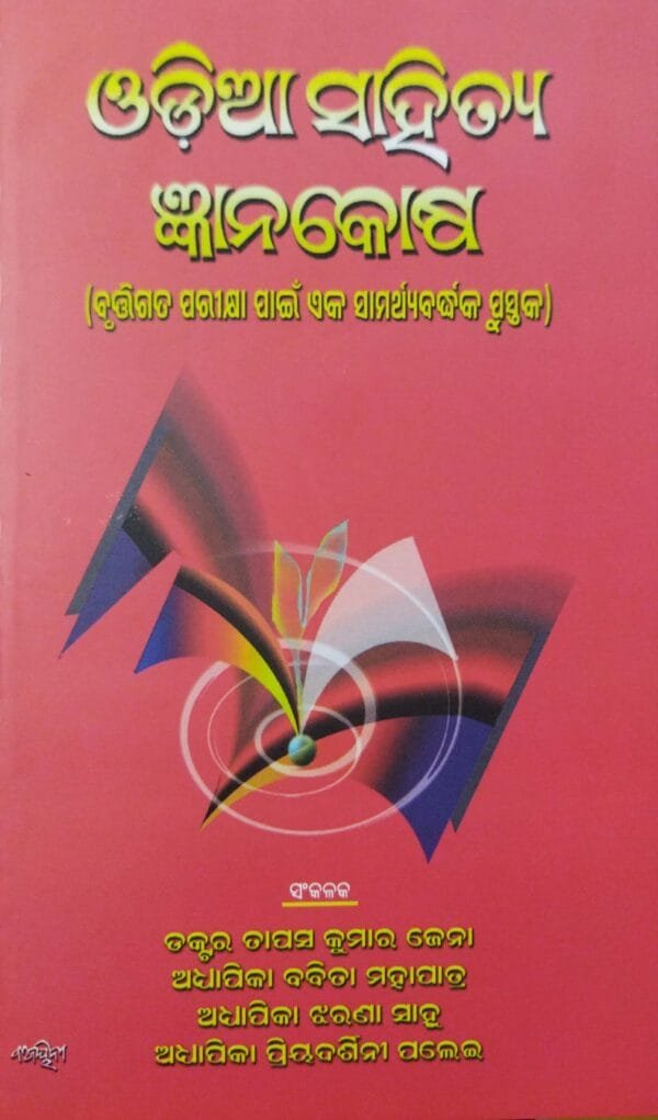 Odia Sahitya Jnanakosha 6ed