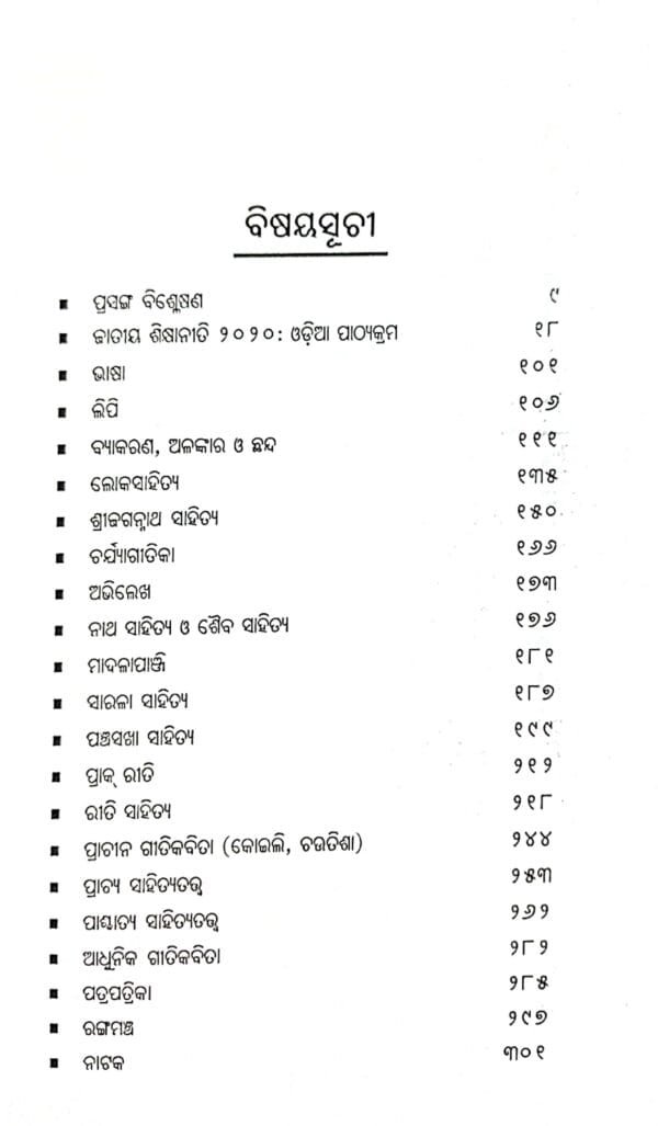 Odia Sahitya Jnanakosha 6ed