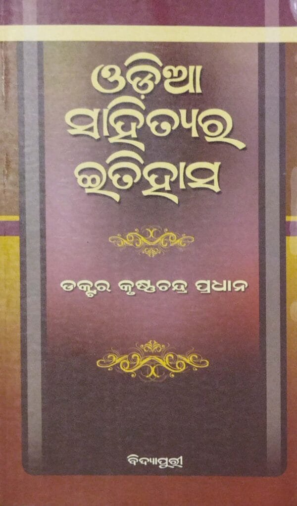 Odia Sahityara Itihasa 1850-1947