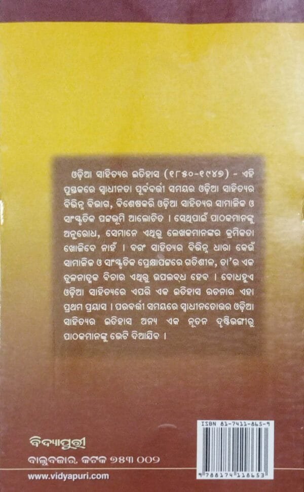 Odia Sahityara Itihasa 1850-1947