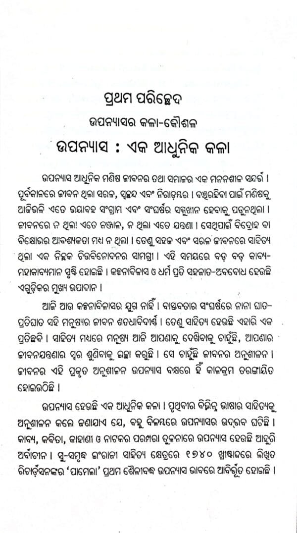 Odia Upanyasa Sahityara Itihas2 Odia Upanyasa Sahityara Itihas