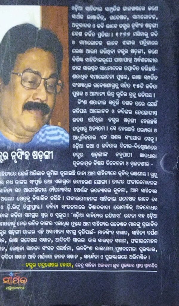 Odia Upanyasa Sahityara Itihas3 Odia Upanyasa Sahityara Itihas