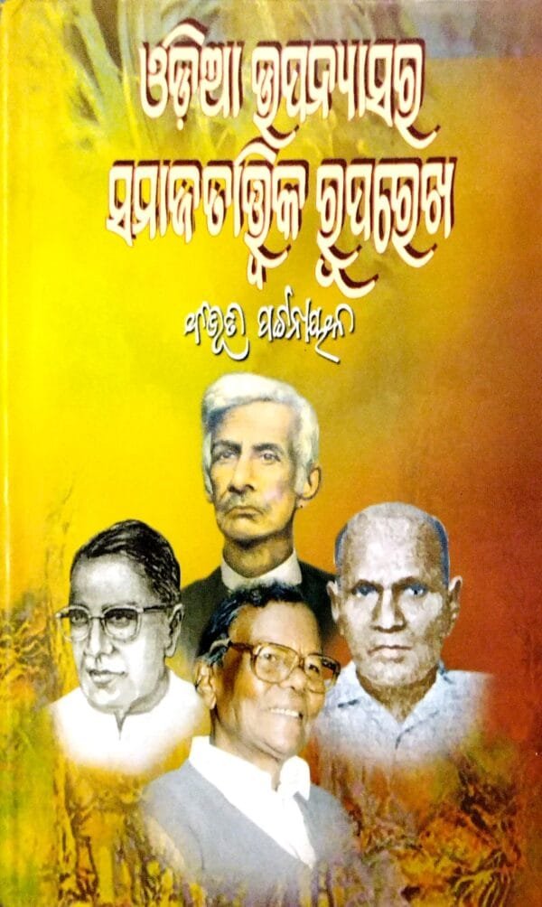Odia Upanyasara Samajtatwika Ruparekha