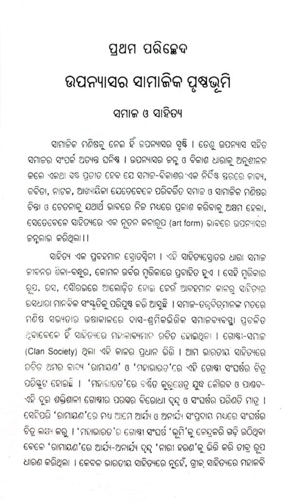 Odia Upanyasara Samajtatwika Ruparekha