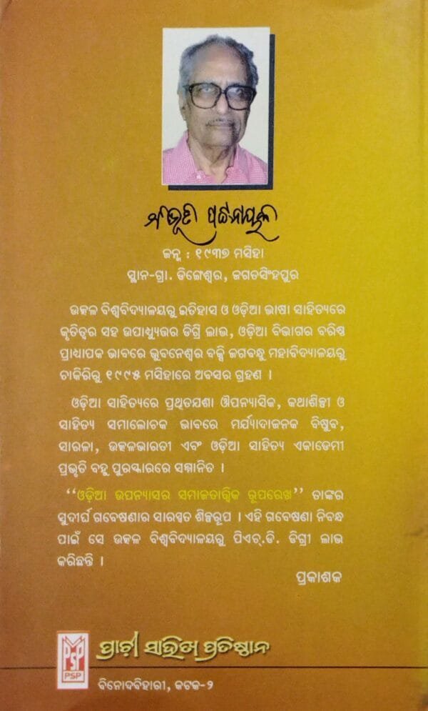 Odia Upanyasara Samajtatwika Ruparekha