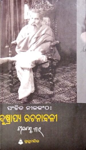 Pandit Nilakanth  Dusprapya Rachanabali