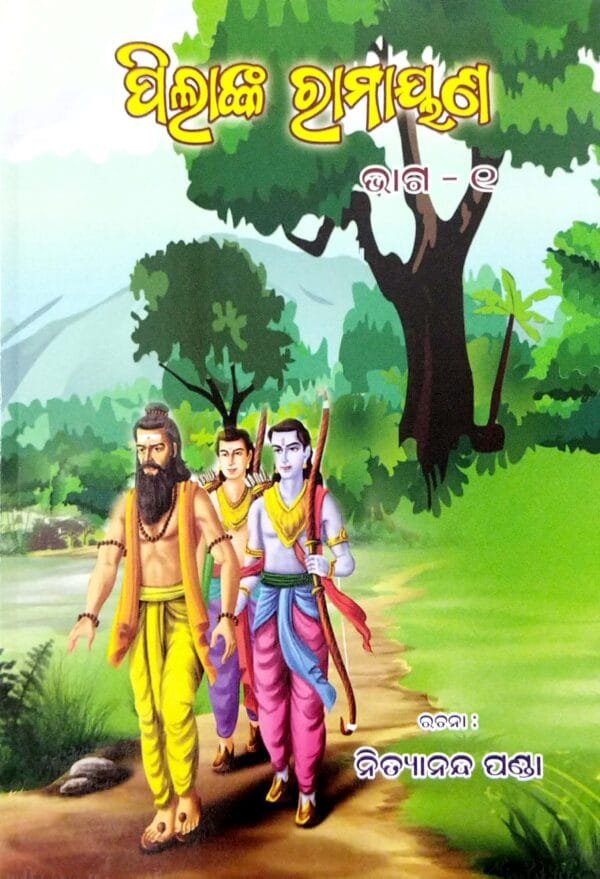 Pilanka Ramayana Part-1