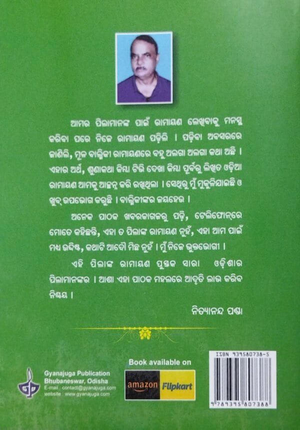 Pilanka Ramayana Part-1