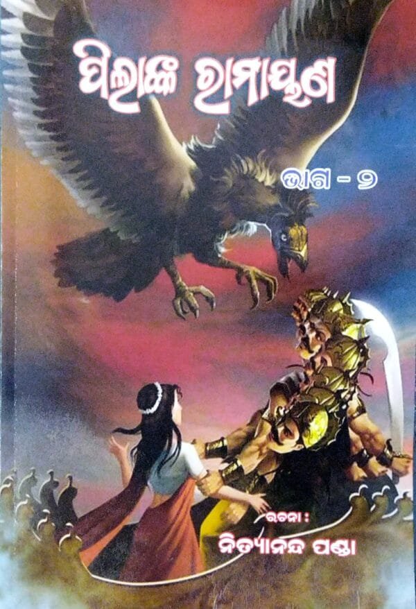 Pilanka Ramayana Part-21 Pilanka Ramayana Part-2