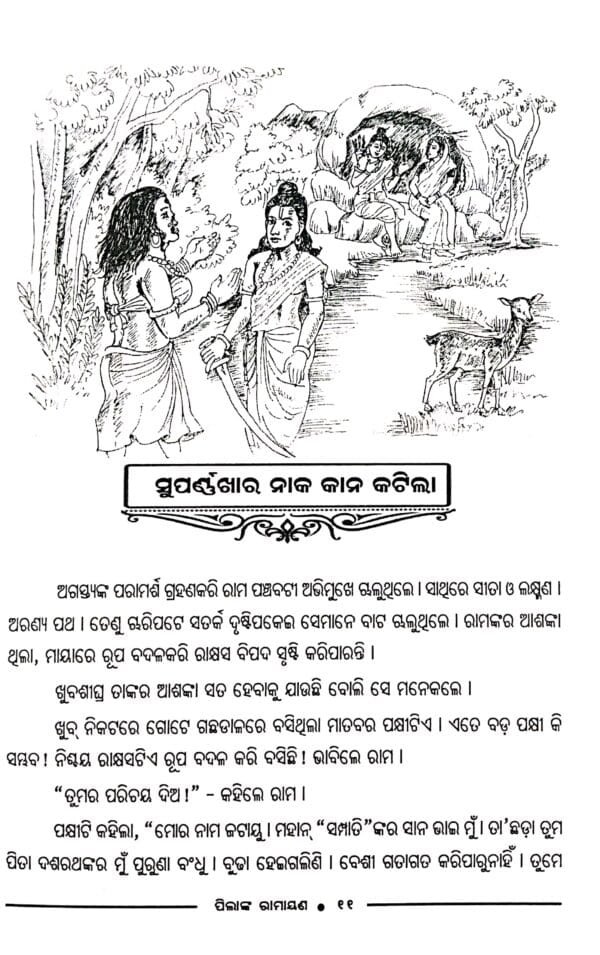 Pilanka Ramayana Part-22 Pilanka Ramayana Part-2