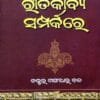 Ritikavya Samparkare