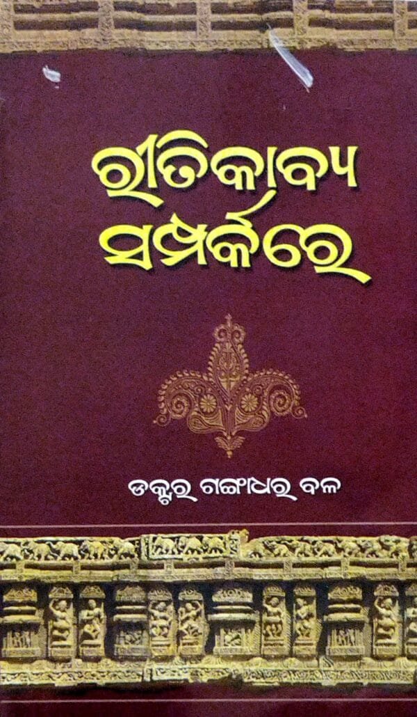 Ritikavya Samparkare