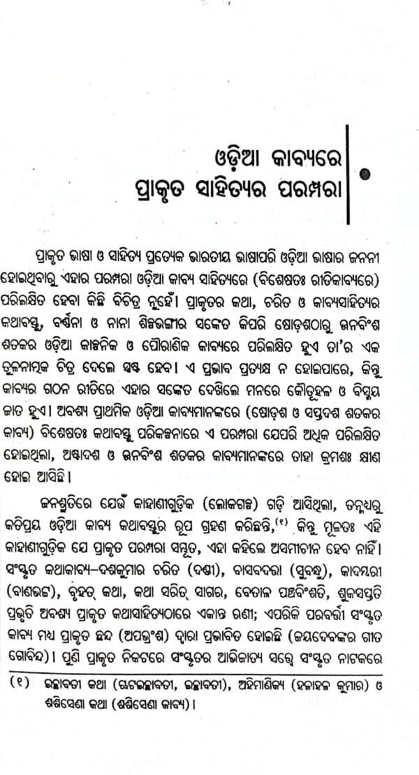 Ritikavya Samparkare