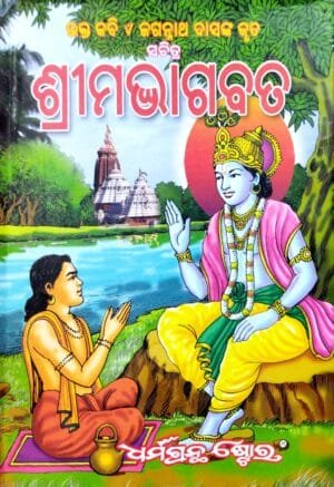 Sachitra Srimadbhagabata Odia 650-/