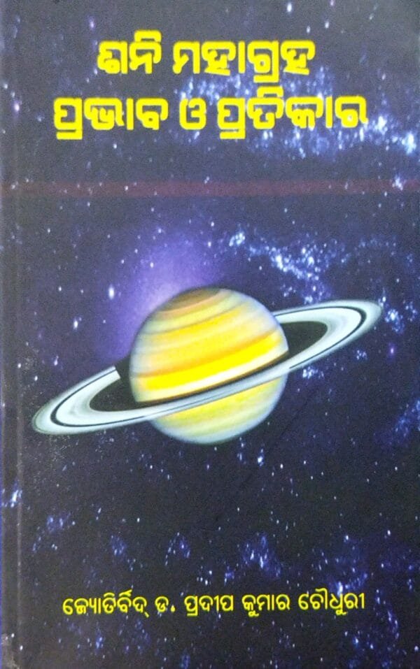 Sani Mahagraha Prabhaba O Pratikara1 Sani Mahagraha Prabhaba O Pratikara