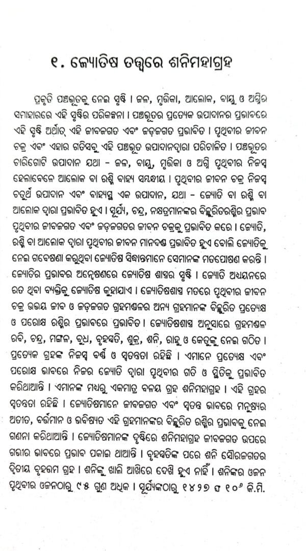Sani Mahagraha Prabhaba O Pratikara2 Sani Mahagraha Prabhaba O Pratikara