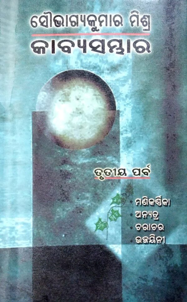 Soubhagyakumar Misra Kabyasambhar Part-3