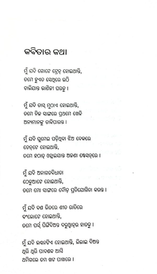 Soubhagyakumar Misra Kabyasambhar Part-3