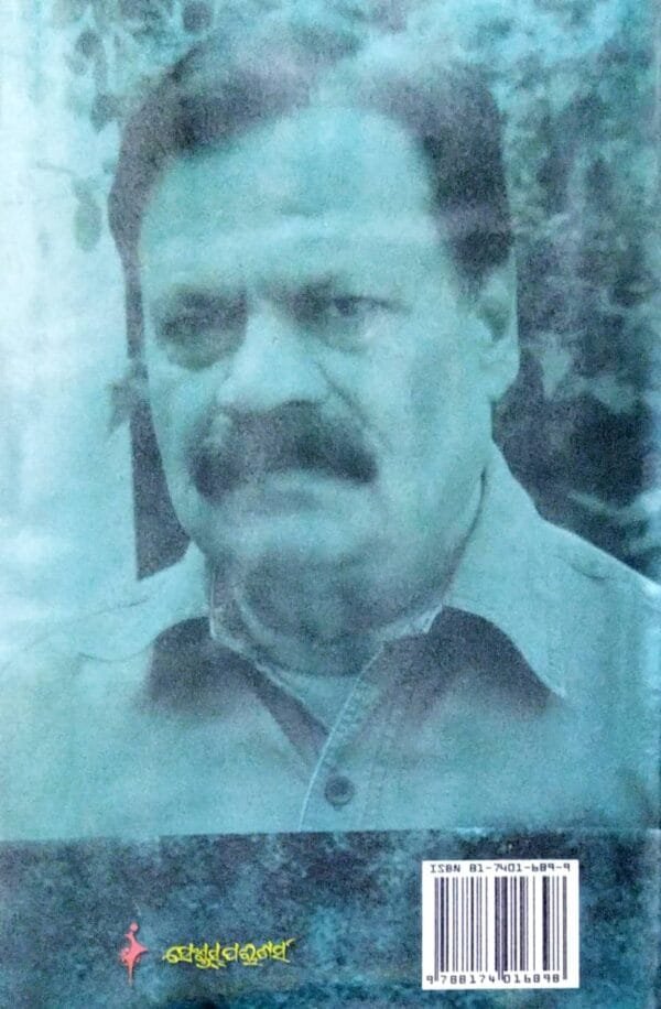 Soubhagyakumar Misra Kabyasambhar Part-3