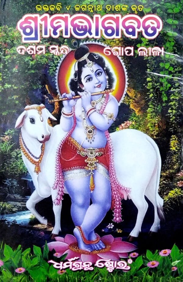 Srimadbhagabat Dasama Skanda Gopalila1 Srimadbhagabat Dasama Skanda Gopalila