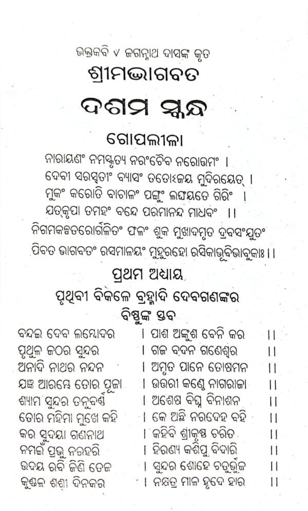 Srimadbhagabat Dasama Skanda Gopalila2 Srimadbhagabat Dasama Skanda Gopalila