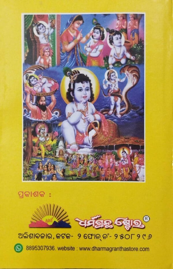 Srimadbhagabat Dasama Skanda Gopalila3 Srimadbhagabat Dasama Skanda Gopalila