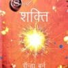 The Secret Shakti