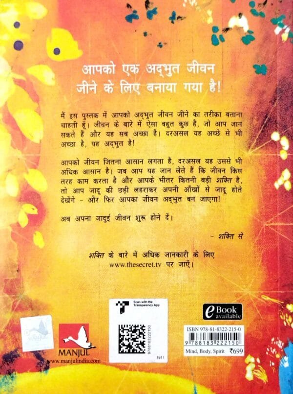The Secret Shakti