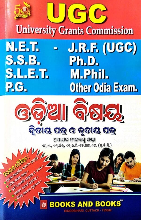 Ugc Net/Jrf/Ssb/Slet Odia Bisaya Part-II & III