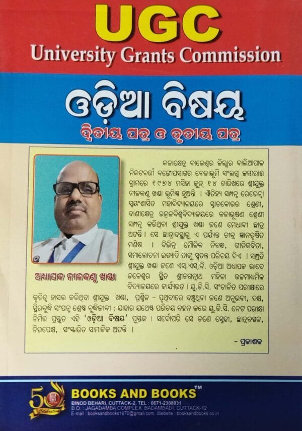 Ugc Net/Jrf/Ssb/Slet Odia Bisaya Part-II & III