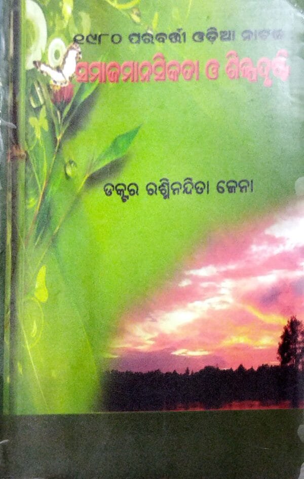 1980 Parabarti Odia Nataka Samajamanasikata O Silpadrusti