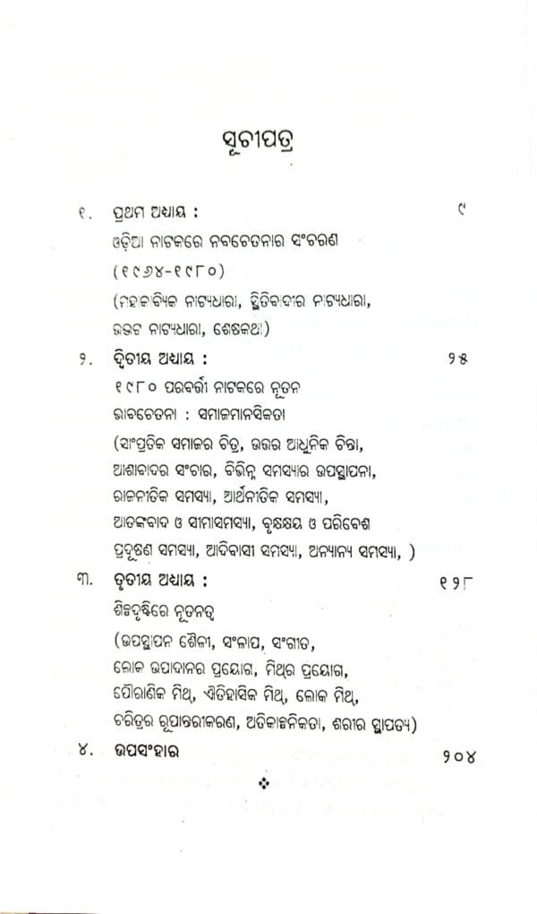 1980 Parabarti Odia Nataka Samajamanasikata O Silpadrusti