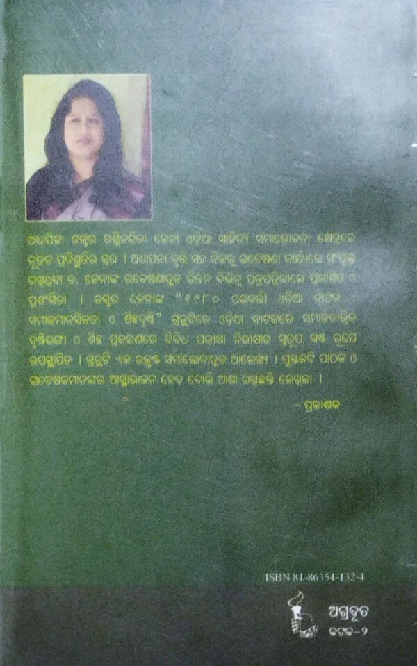1980 Parabarti Odia Nataka Samajamanasikata O Silpadrusti