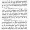 Adhunika Katha Sahitya  Kete Diganta