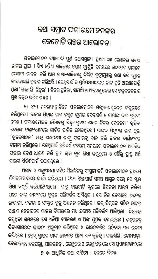 Adhunika Katha Sahitya  Kete Diganta