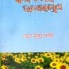 Adhunika Odia Kabitara Uttarayana