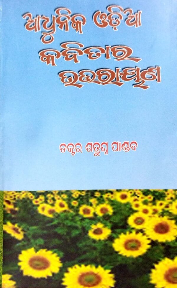 Adhunika Odia Kabitara Uttarayana
