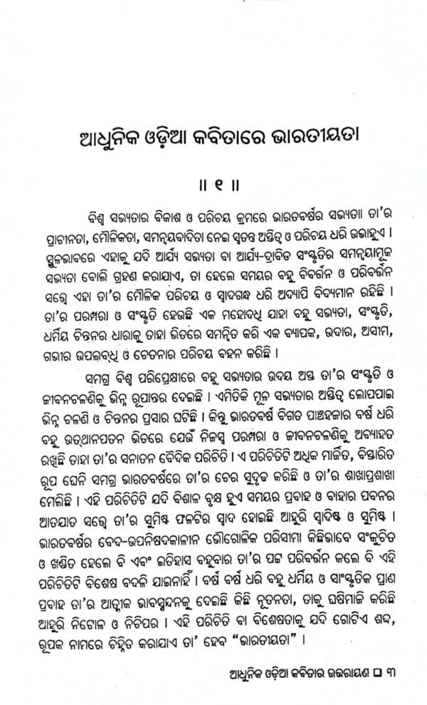 Adhunika Odia Kabitara Uttarayana