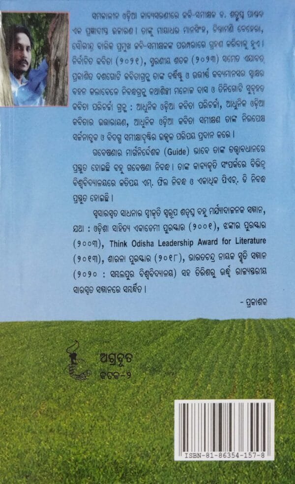 Adhunika Odia Kabitara Uttarayana