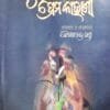 Adhunika Prema Kahani Part-I