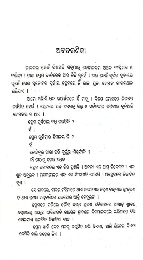 Adhunika Prema Kahani Part-I