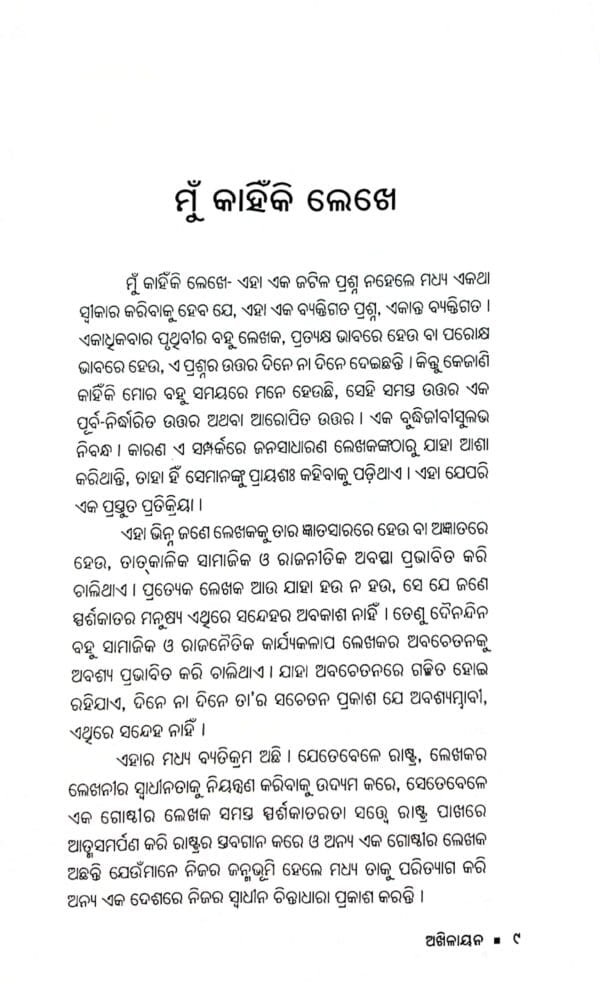 Akhilayana