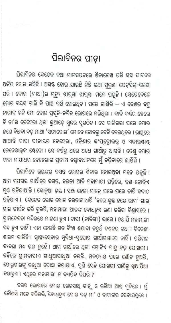 Akhira Dekha Pranara Katha