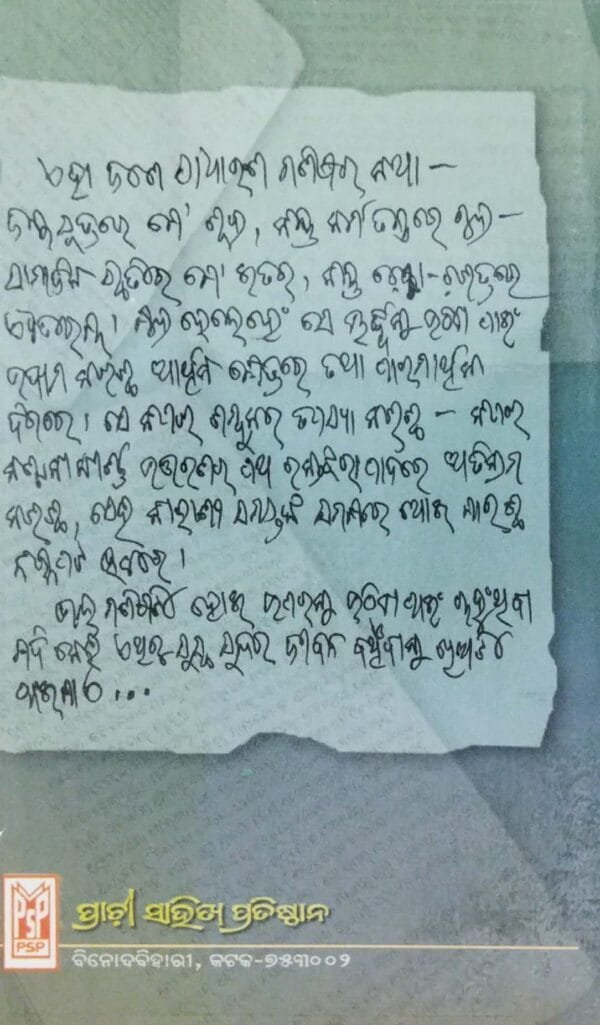 Akhira Dekha Pranara Katha