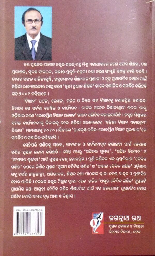 Ankur Baidika Ganita