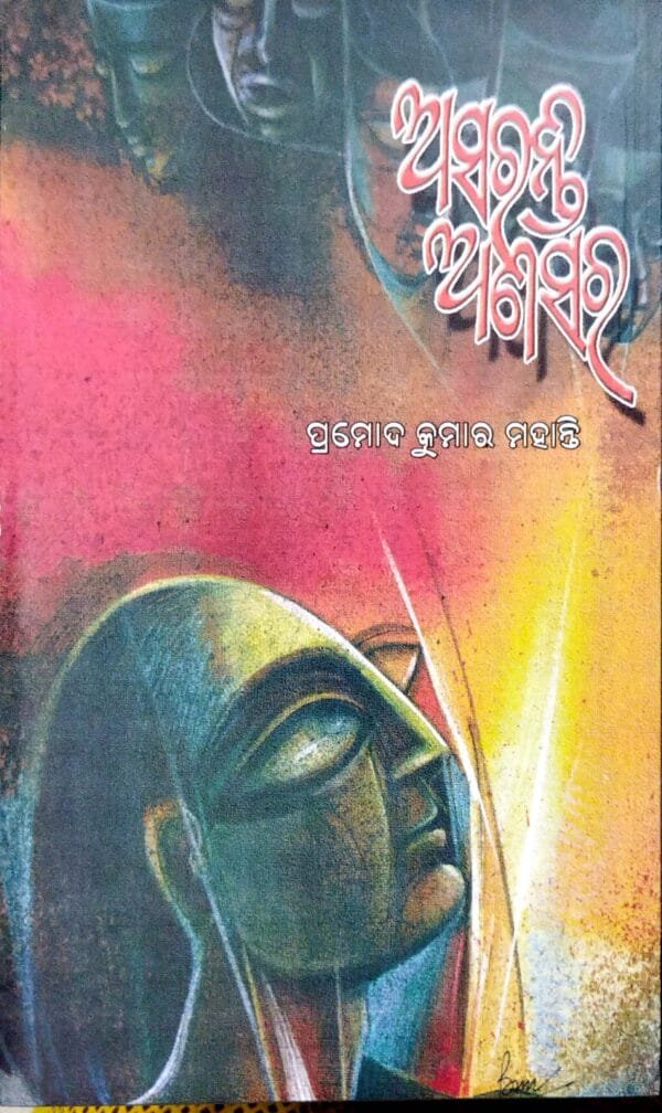 Asaranti Anasara1 Asaranti Anasara